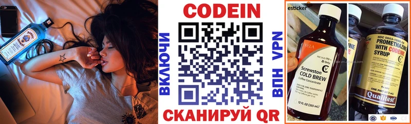 Codein напиток Lean (лин)  Благовещенск 